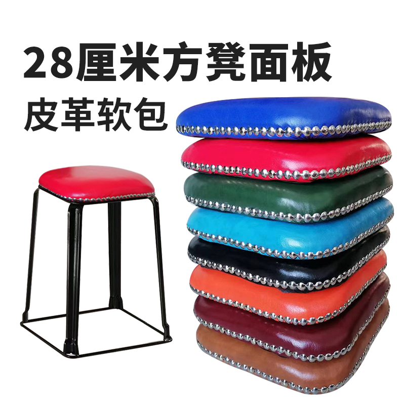 方凳面板软包更换坐面凳子面椅子面加厚耐用套凳面配件布面皮革垫