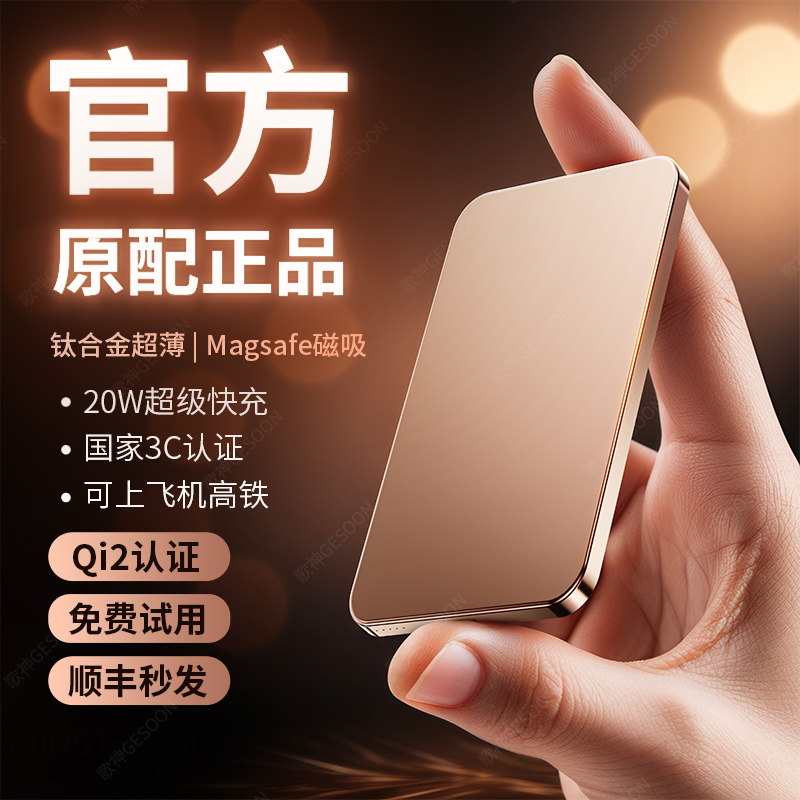 【国家3c认证】磁吸充电宝超薄小巧便携适用iphone16无线magsafe快充苹果15大容量专用移动电源可上飞机电池