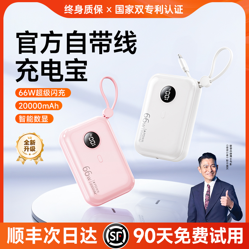 2025新款充电宝66W超级快充20000毫安超大容量超薄小巧便携适用于小米苹果快充自带线可带上飞机官方移动电源