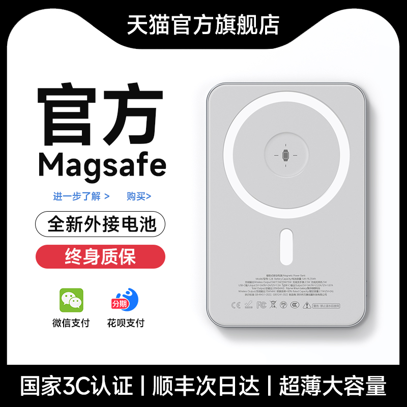 國家3c認證|官方新magsafe充電寶