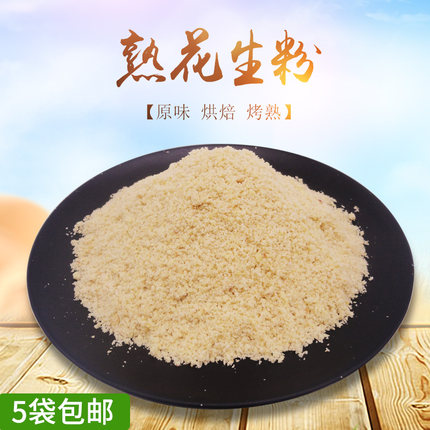 宜宾特产观音银皇花生原味熟花生粉面四川烧烤串串香佐料蘸料500g