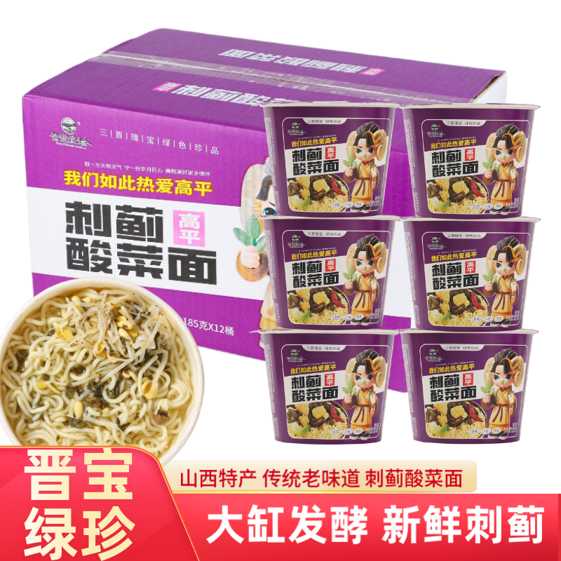 刺蓟酸菜方便面高平特产小浆水面传统工艺免煮速食宵夜整箱12桶