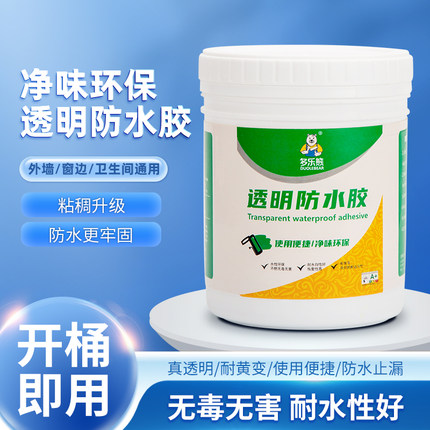 新升级外墙瓷砖高透明耐磨高温防水免砸砖补漏美观环保