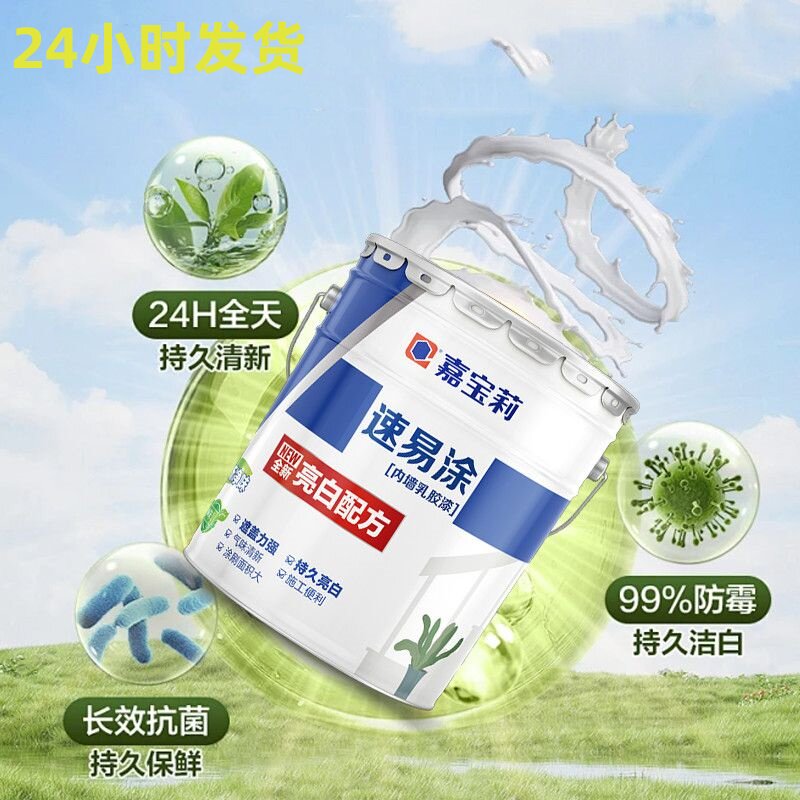 嘉宝莉亮白面漆内墙漆哑光
