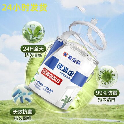 嘉宝莉速易涂全新室内水性漆环保家用内墙乳胶漆净味哑光刷墙
