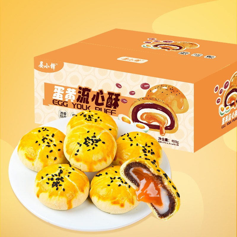 晏小铎流心蛋黄酥雪媚娘糕点面包400g整箱早餐网红健康小零食小吃