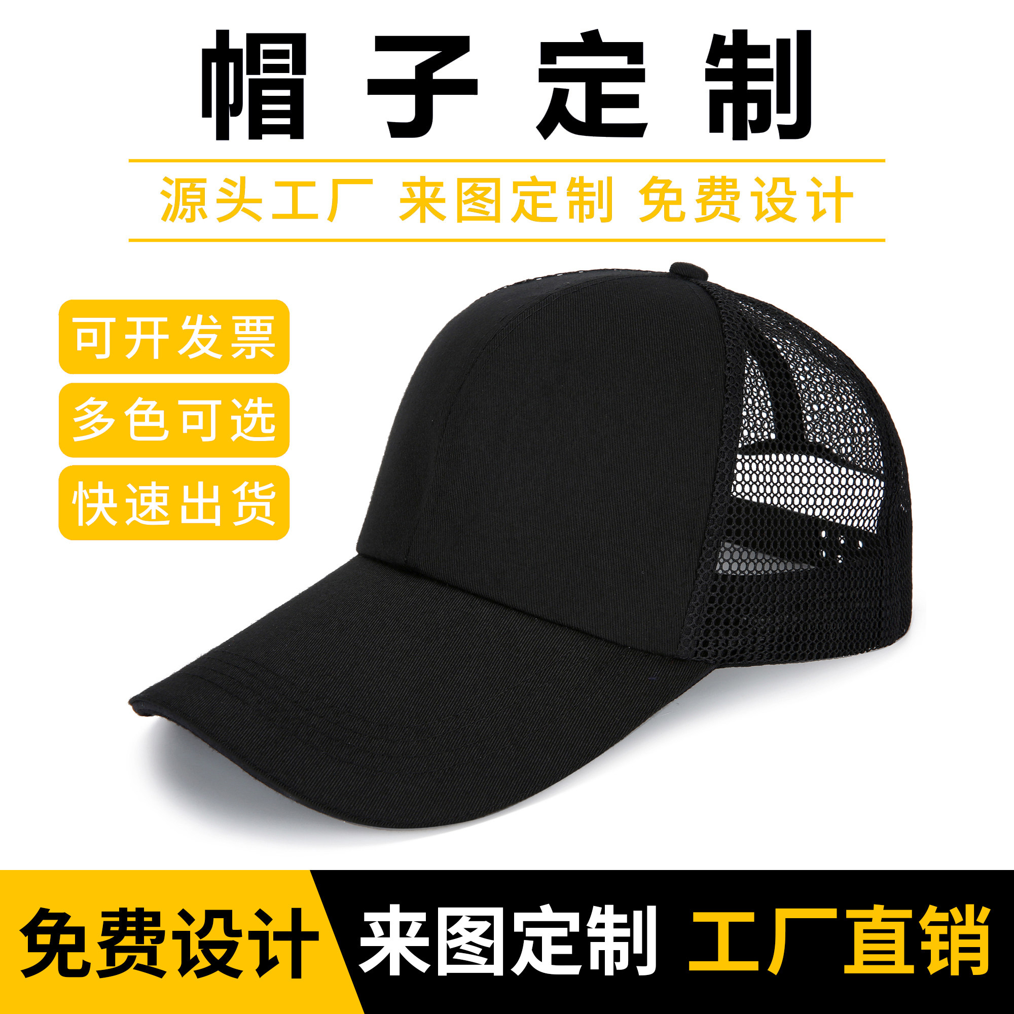 透气纱网款棒球帽定制遮阳帽印字