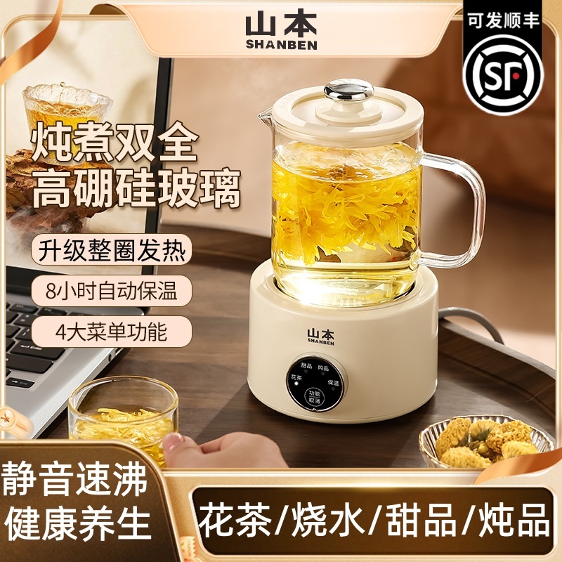 山本养生壶多功能家用保温小型办公室全自动玻璃煮茶壶烧水壶茶壶