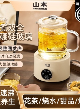 山本养生壶多功能家用保温小型办公室全自动玻璃煮茶壶烧水壶茶壶