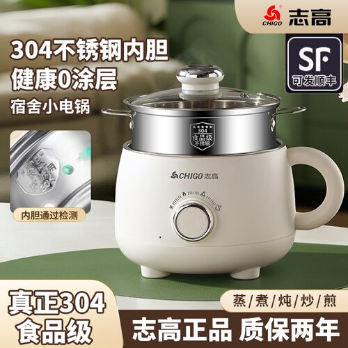 志高304不锈钢电煮锅小型电火锅蒸煮一体学生宿舍多功能泡面小锅