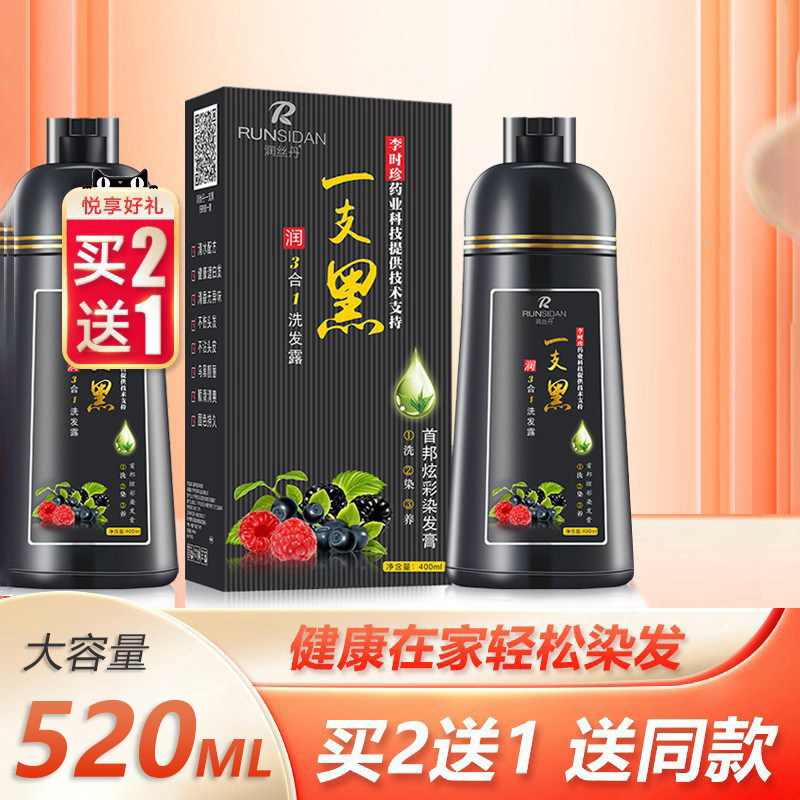 润丝丹一支黑染发剂植物遮盖白发