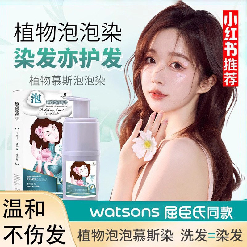 泡泡染发剂流行显色白网红爆款