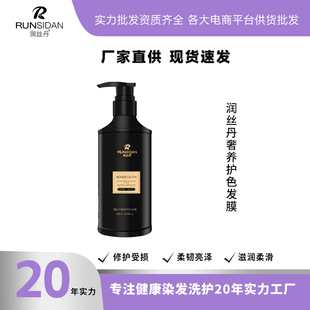 润丝丹烫染护发素干枯毛躁女香氛香水顺滑免蒸柔顺发膜染后固色