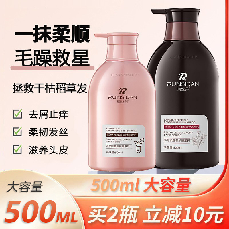 护发素烫染修护洗发水控油