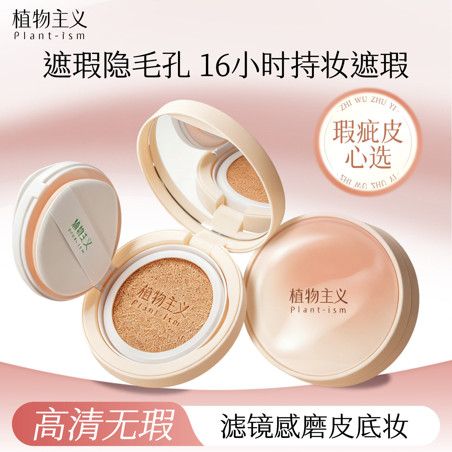 植物主义气垫遮瑕持久不脱妆粉底超巨好用底妆bb霜正品官方旗舰店