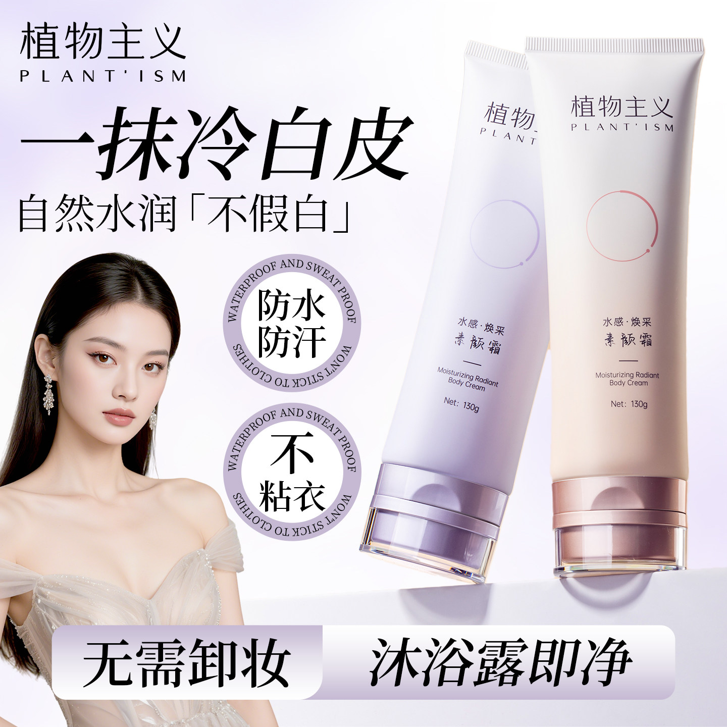 植物主义身体素颜霜适孕妇女可用防晒隔离遮瑕三合一防水不假白