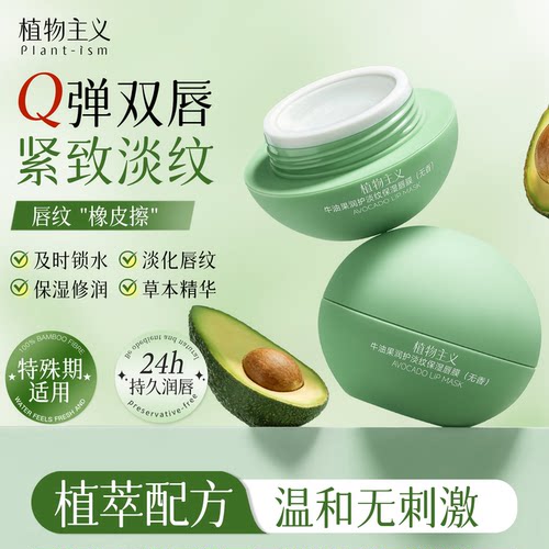 植物主义唇膜淡化唇纹保湿滋润