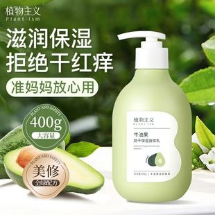 植物主义准孕妇身体乳专用孕期滋润保湿 润肤乳秋冬可用护肤品官方