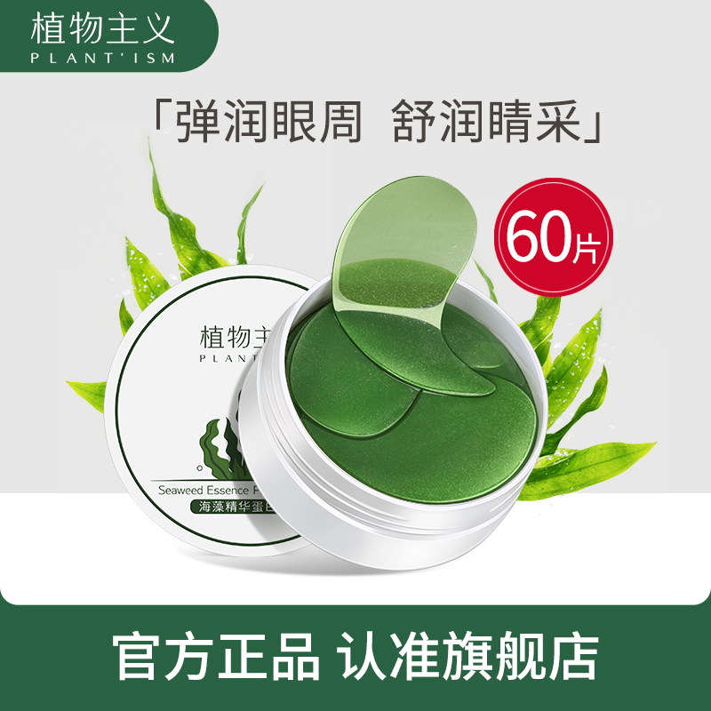 植物主义孕妇眼膜贴专用孕期眼贴膜哺乳期孕期眼霜可用天然护肤品