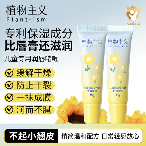 儿童护唇啫喱温和配方少量无刺激