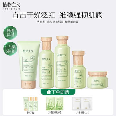 植物主义护肤品补水保湿专用备孕敏感肌妇女可用水乳套装官方正品 — 5