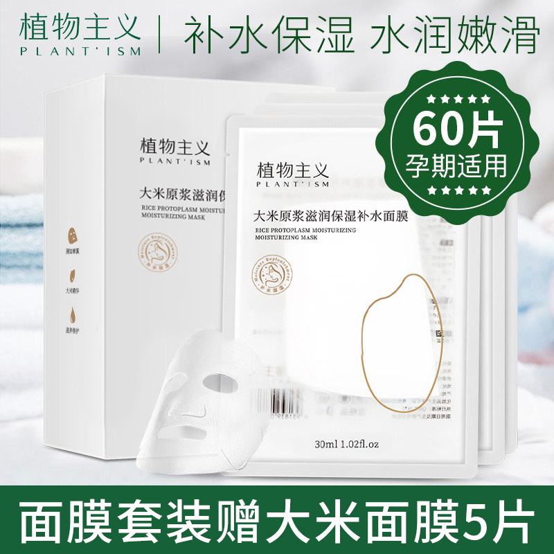 植物主义孕妇面膜补水专用清洁泥膜可用哺乳期孕期保湿嫩肤护肤品