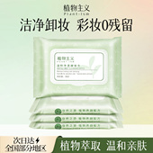 正品 植物主义准孕妇卸妆巾专用湿巾眼唇脸温和一次性抽取式 旅行装