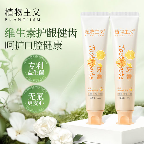 植物主义益生菌牙膏清新口气专用