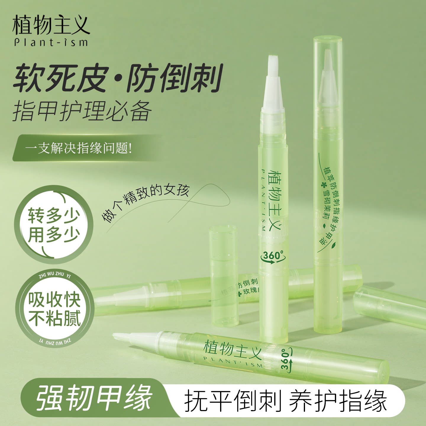 植物主义护甲油养指甲营养油美甲滋养笔液防断裂倒刺护理去死皮