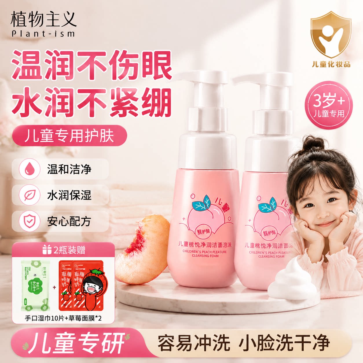 儿童温和洁面泡沫温和不伤肤图片