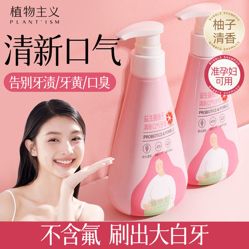 植物主义准孕妇柚子牙膏按压成人
