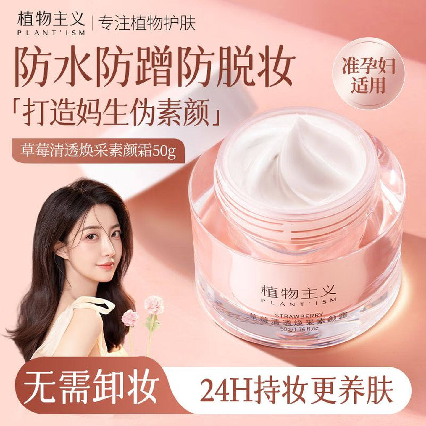 植物主义准孕妇素颜霜专用隔离霜哺乳怀孕期保湿滋润焕亮肤色正品