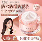 植物主义准孕妇素颜霜专用隔离霜哺乳怀孕期保湿 滋润焕亮肤色正品