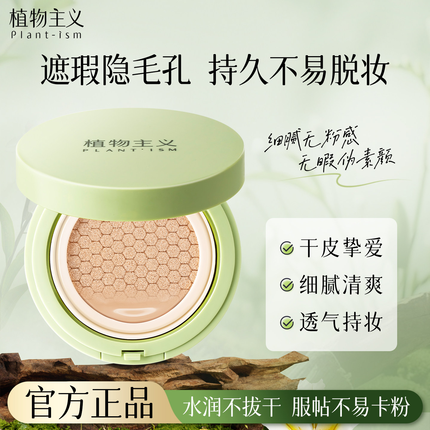 植物主义气垫遮瑕持久不易脱妆粉底干皮巨好用底妆正品官方旗舰店