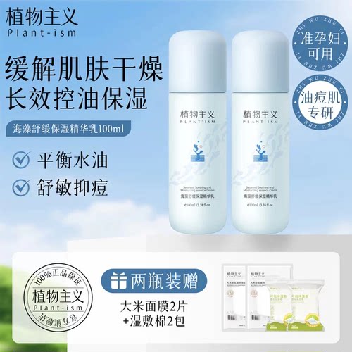 植物主义准孕妇精华乳液滋润保湿