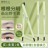 植物主义首乌眉笔准孕妇眉粉专用孕期防水持久化妆品彩妆官方正品