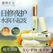 植物主义准孕妇唇膏女可用滋润补水专用哺乳期孕期润唇膏官方正品