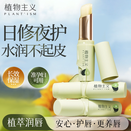 植物主义准孕妇唇膏秋冬保湿滋润