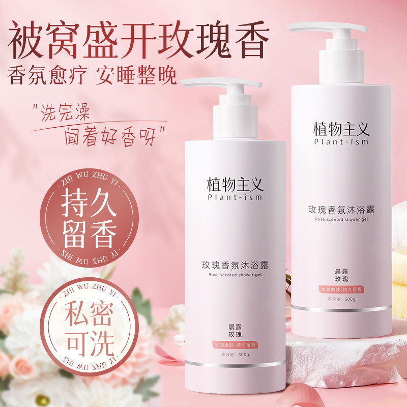 香氛沐浴露持久留香72小时香水清爽保湿润肤沐浴液官方正品旗舰店