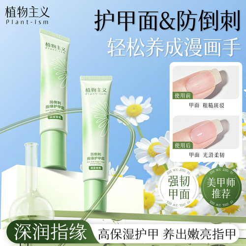 植物主义护甲霜指甲边缘营养油