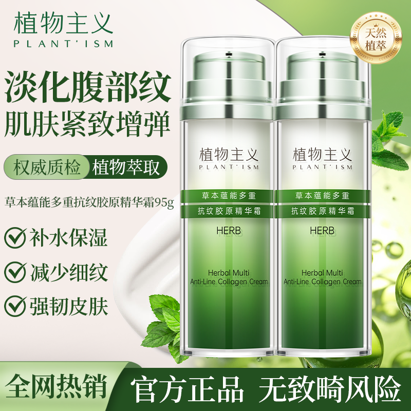 植物主义敏感肌专用妊娠精华霜