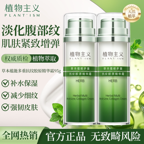 植物主义敏感肌专用妊娠精华霜