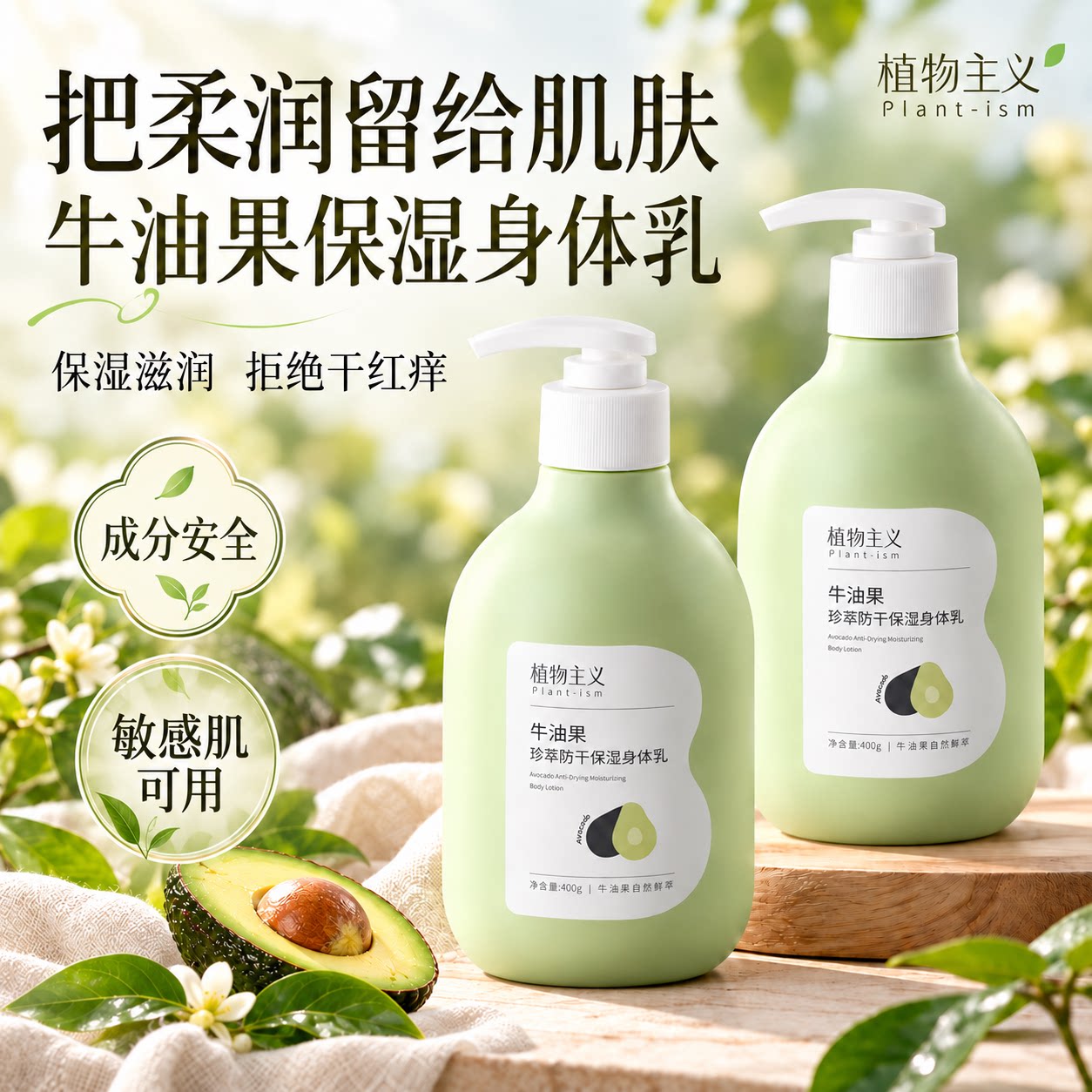 植物主义身体乳专用备孕润肤露润体乳保湿滋润四季护肤品妇女官方