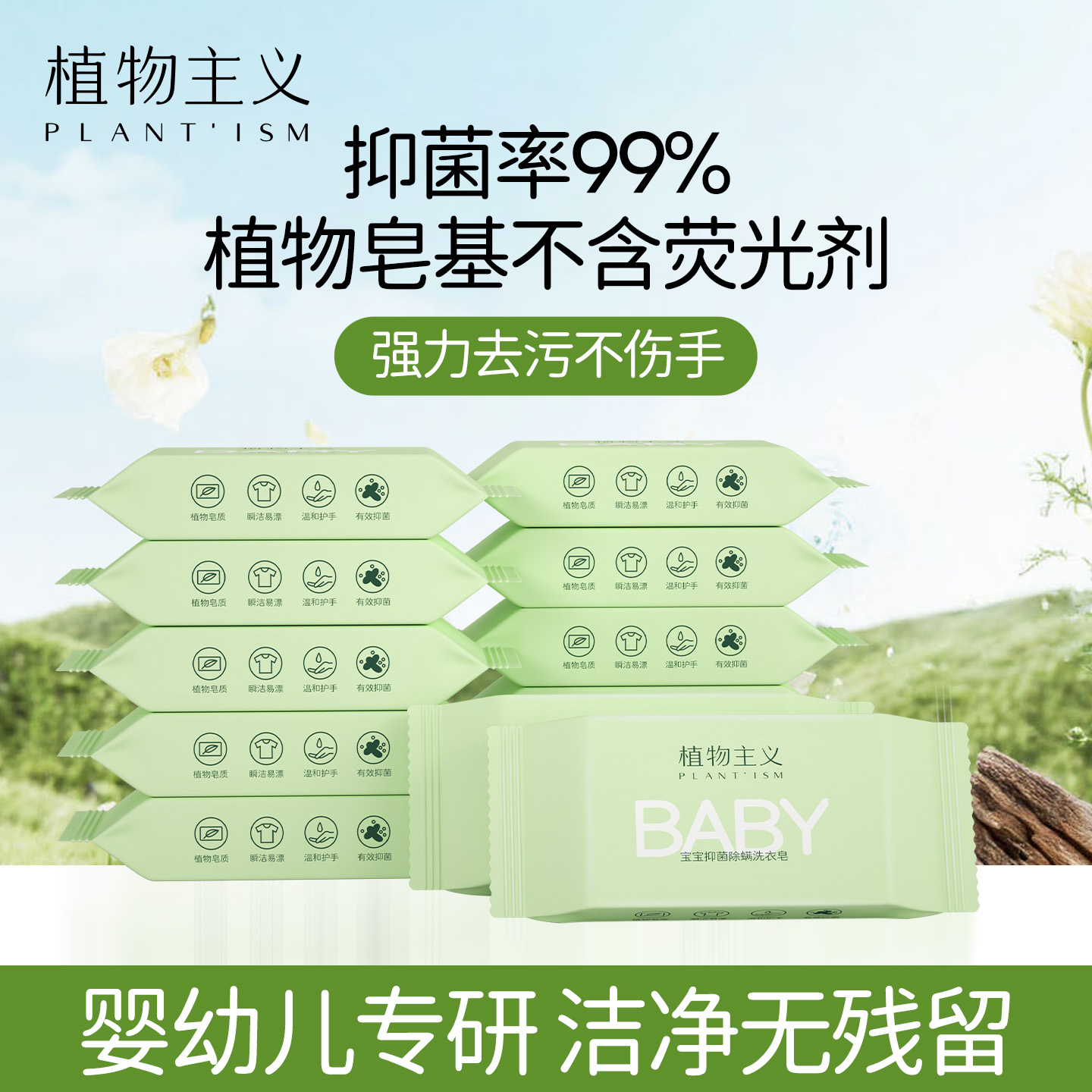 去渍去污宝宝专用抑菌洗手皂