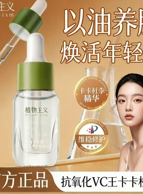 植物主义精华油可用孕期油养肤面部精油秋冬滋润护肤油旗舰店正品