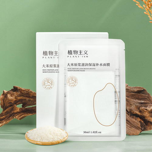 植物主义大米面膜10片