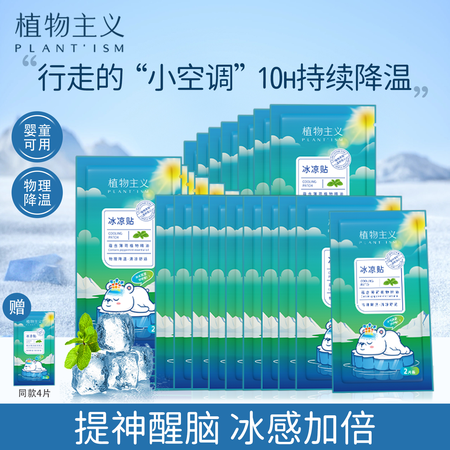 植物主义夏天冰凉贴降温冰敷