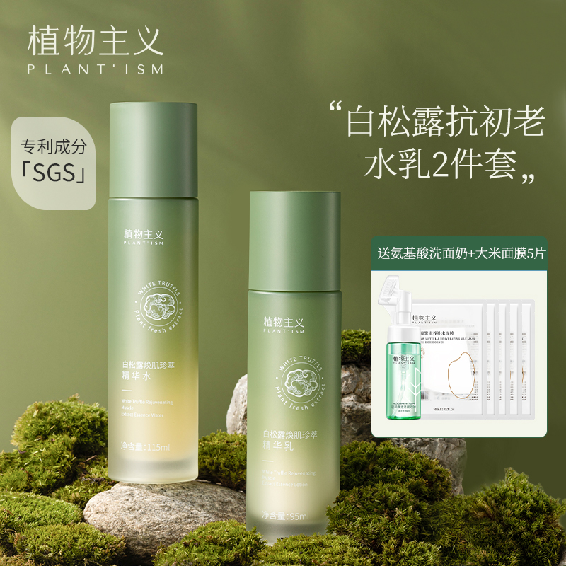 植物主义孕妇专用水乳套装孕期哺乳期可用护肤品孕产妇补水化妆品