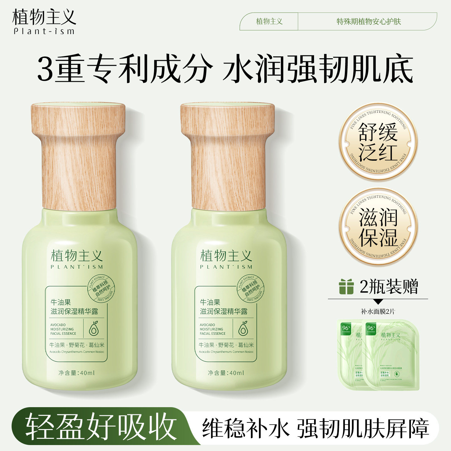 植物主义精华液专用补水保湿可用护肤品适孕妇女官方旗舰店正品