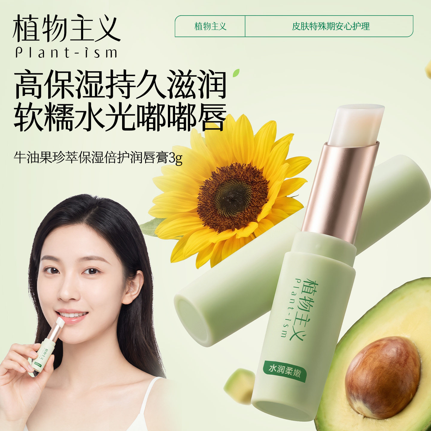植物主义唇膏护唇膏适孕高保湿补水持久滋润妇女可用舒缓官方正品